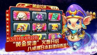 黄金奖池最新爆料,丰厚奖金等你来拿! 第1张 黄金奖池最新爆料,丰厚奖金等你来拿! 第1张