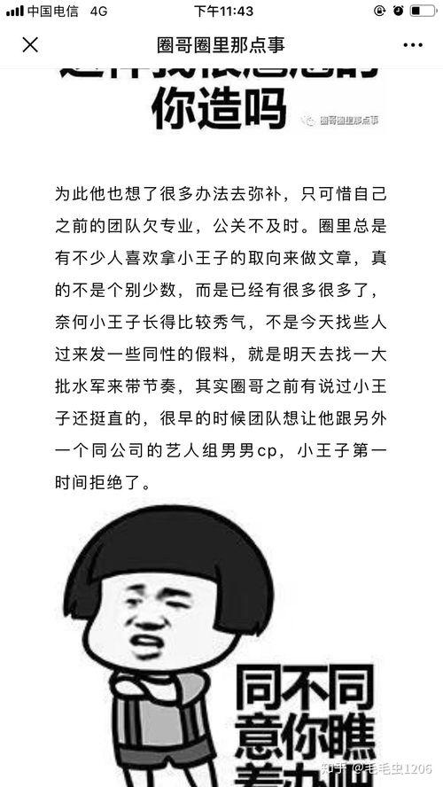 知乎娱乐圈爆料是真的吗,真相还是谣言？  第1张