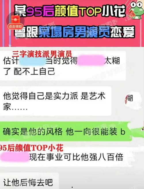 娱乐圈爆料八卦贴,揭秘明星背后的惊人真相！  第3张